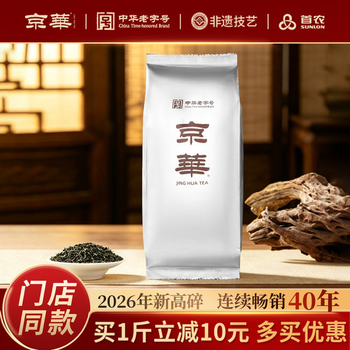 京华茶叶高碎茉莉花茶250g*2袋