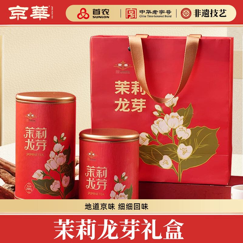 京华茉莉花茶茉莉龙芽春节年货商务送礼送长辈茶叶礼盒装200g*2桶,茶,茉莉花茶,淘宝优惠券,粉丝福利购,淘宝优惠卷