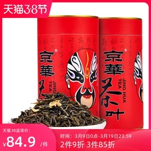 【京华茶叶旗舰店】浓香型茉莉花茶绿茶500g
