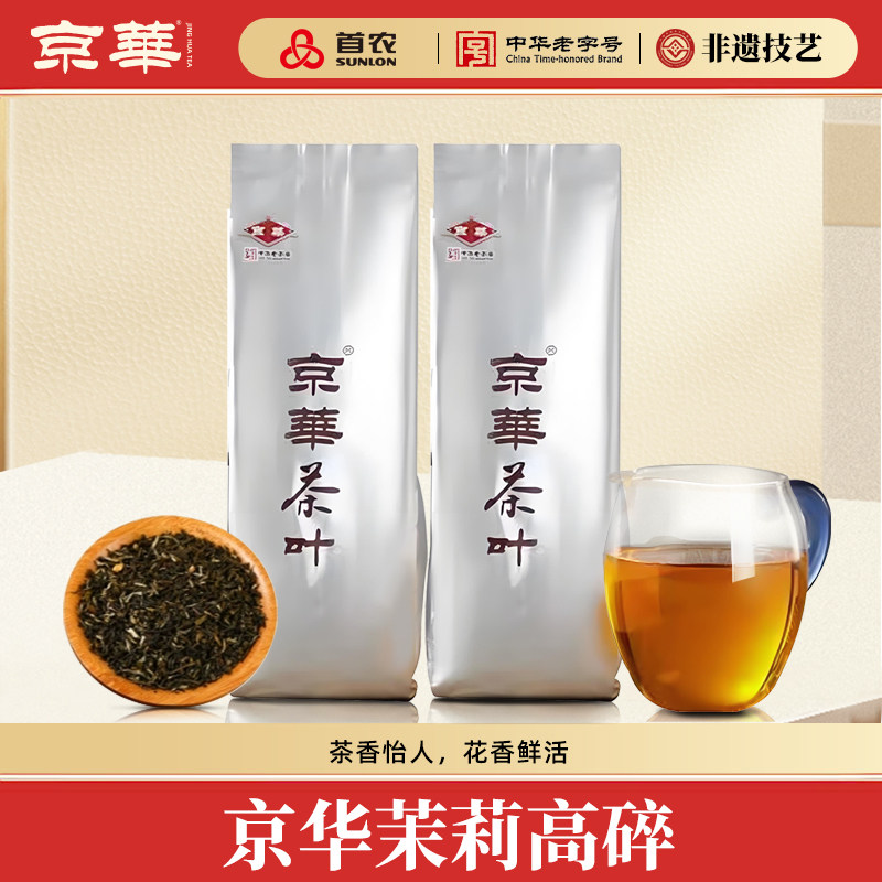 京华茶叶高碎茉莉花茶浓香型中华老字号老北京花茶250g*2袋,茶,茉莉花茶,淘宝优惠券,粉丝福利购,淘宝优惠卷