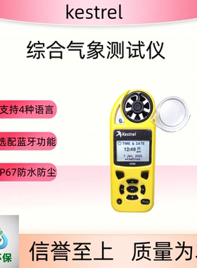 Kestrel 5500手持式气象仪/便携式气象仪/综合气象测试仪/风速仪