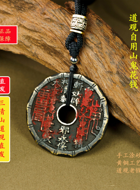 步步高升山鬼花钱老钱吊坠