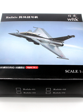 WLTK日炙 法国空军Rafale阵风C战斗机 成品仿真合金飞机模型1/100