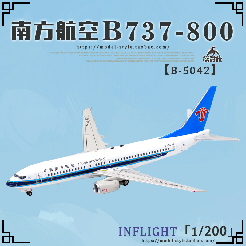 Aviation模型AV2032南航B-5042