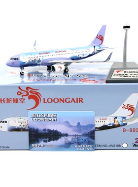 Aviation AV2108浙江长龙航空客A320诗画浙江B-8897飞机模型1/200
