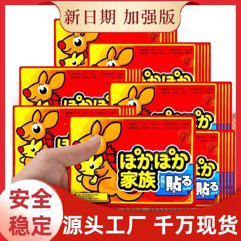 暖宝宝 袋鼠暖身贴暖足贴暖腰贴发热贴智暖发热鞋垫 暖贴