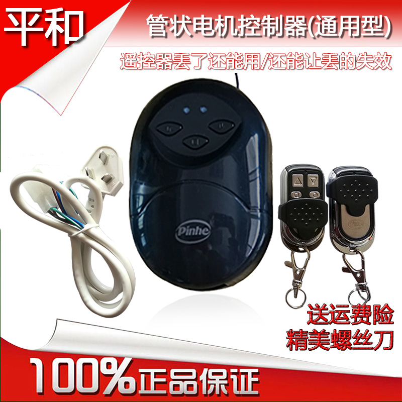 控制器卷帘门管状电机pinhe平和