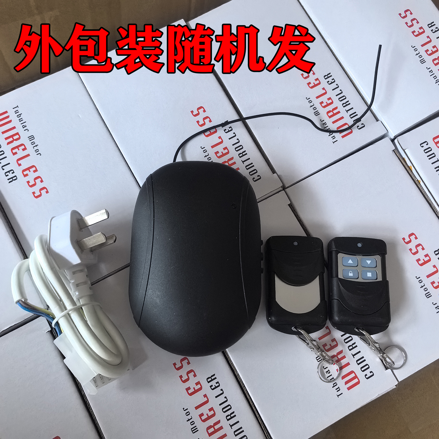 通用管状控制器遥控接收器包邮