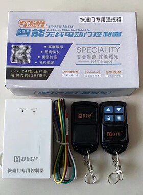 鸿柚快速门控制器光电传感器激光光电微波雷达地感遥控器手动按钮