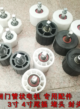包邮电动卷门尾插3寸4寸管卷帘大梁管80圆轴承皇冠转轮70八角封头