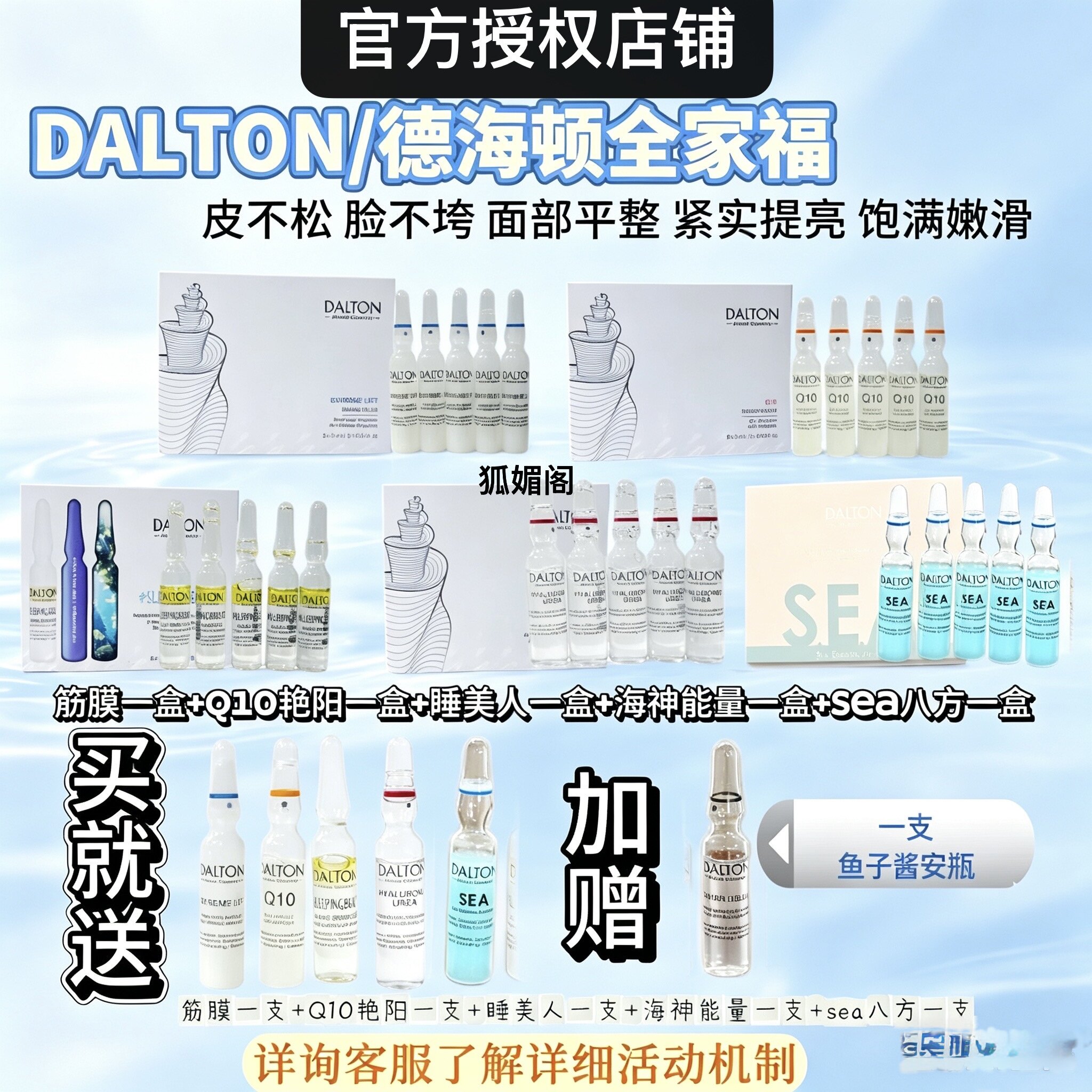 八方安瓶德海顿dalton图片