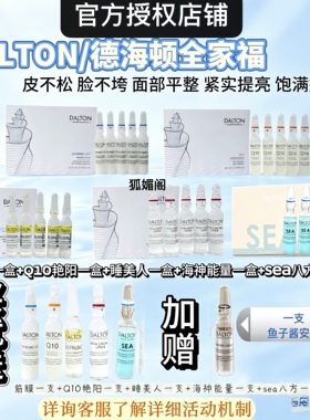 八方安瓶德海顿dalton