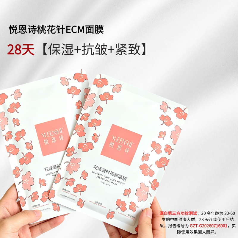 悦恩诗花漾凝时御颜面膜