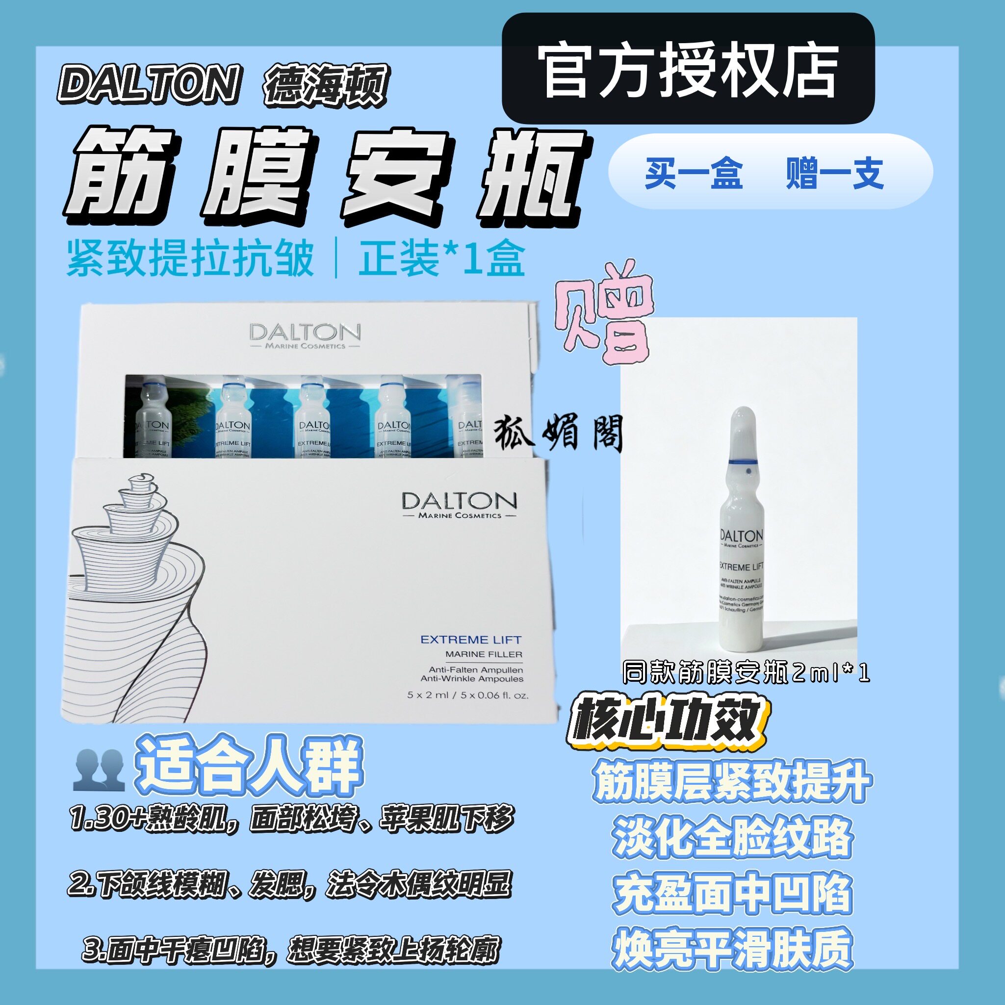 Dalton 德海顿筋膜安瓶致臻提升精华植物肉毒Lift提升下颌线V脸图片