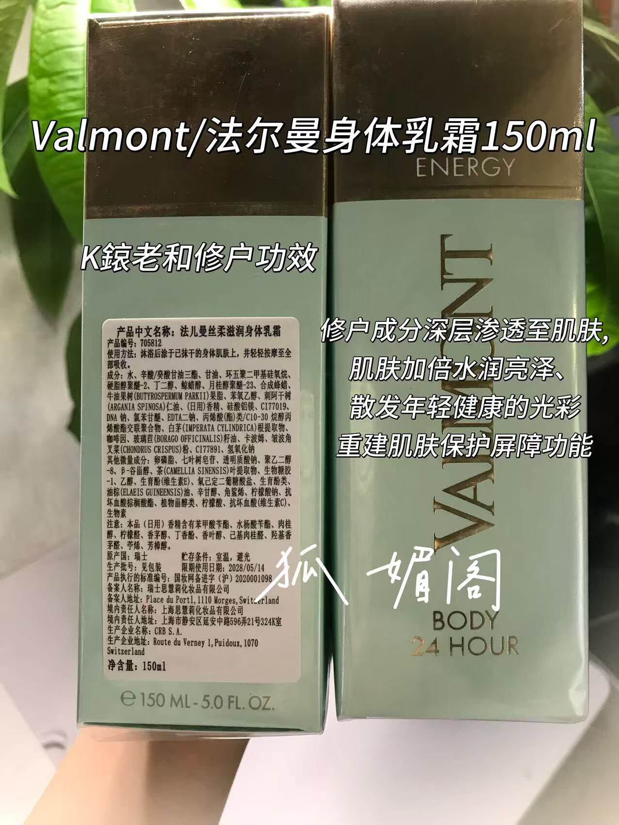 瑞士Valmont法尔曼24小时身体乳 法儿曼丝柔滋润身体乳霜150ml