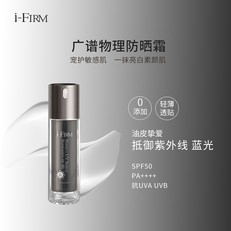 美国ifirm广谱物理防晒霜素颜霜隔离二合一养肤提亮轻薄水润30ML