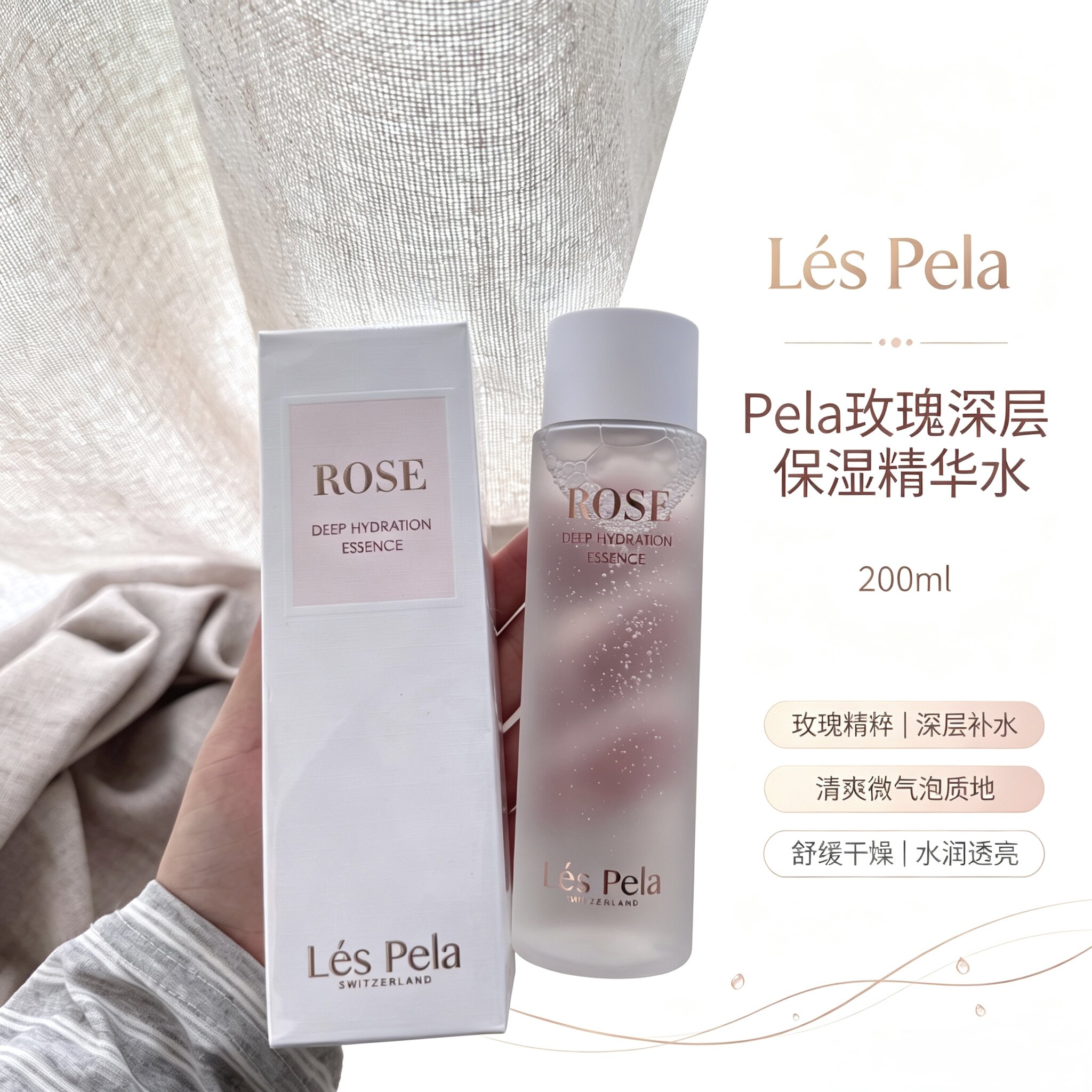 瑞士Les Pela莱晞曼玫瑰gan细胞湿敷精华水 玫瑰水 200ML27年28年