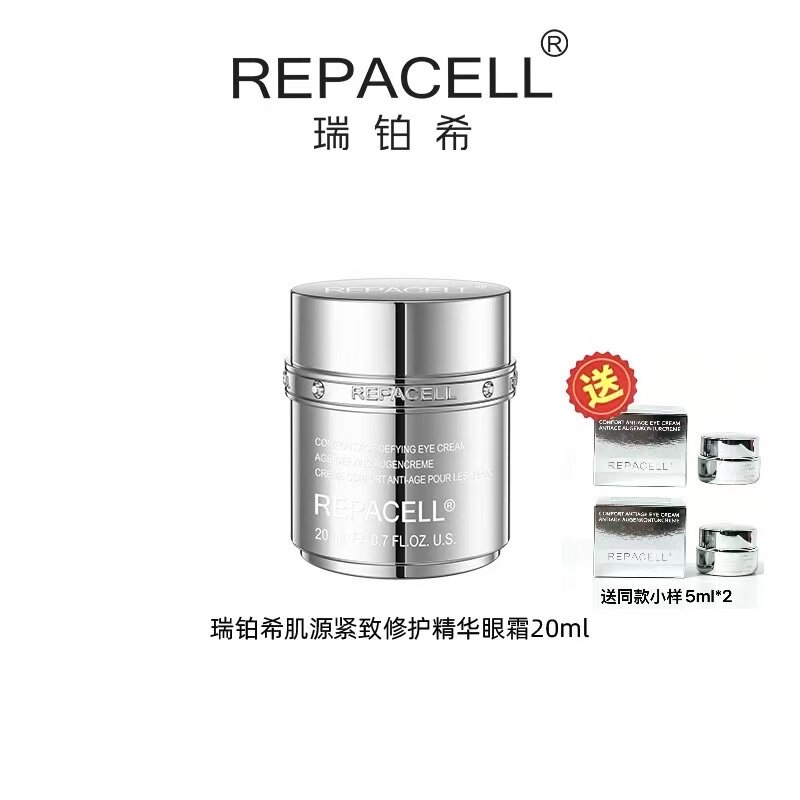 德国Repacell瑞铂希晶钻紧致眼霜1.0保湿抗皱舒缓修护滋润20ml图片