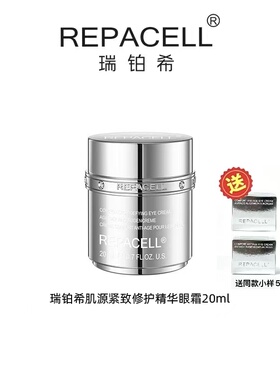 德国Repacell瑞铂希晶钻紧致眼霜1.0保湿抗皱舒缓修护滋润20ml