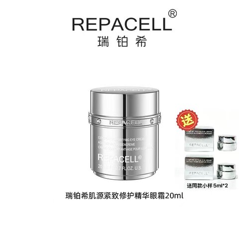 德国Repacell瑞铂希晶钻紧致眼霜1.0保湿抗皱舒缓修护滋润20ml