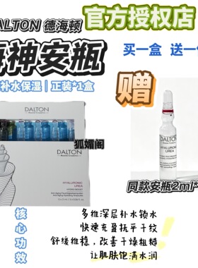 德海顿赋活肌源精华安瓶修护舒缓