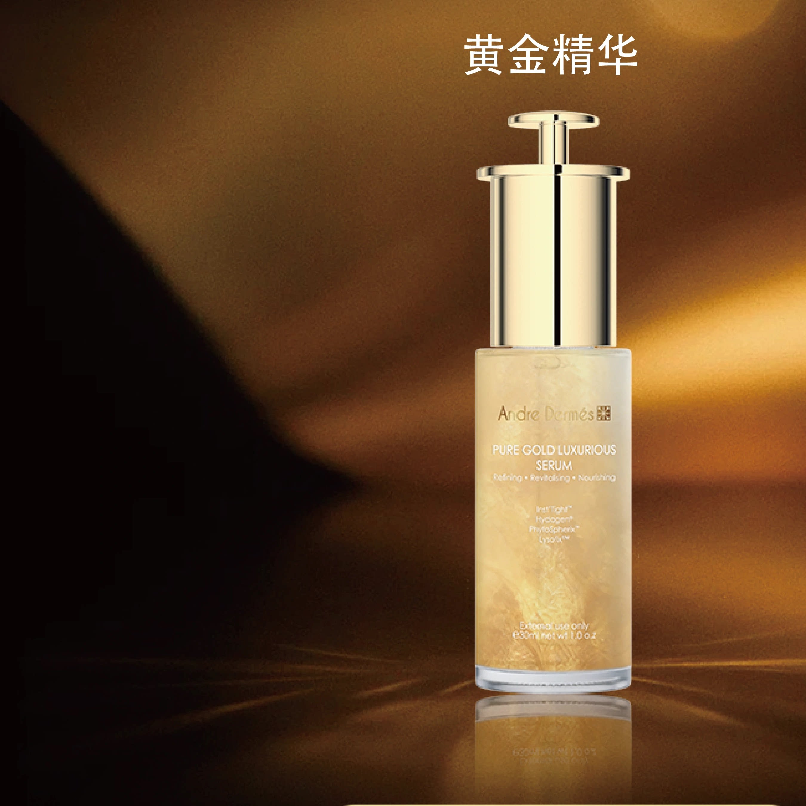 瑞士进口Andre Dermes高端贵妇黄金精华30ml