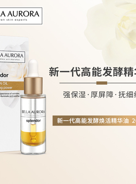 西班牙BellaAurora贝雅欧若拉焕活精华油修复屏障嫩肤紧致20ml
