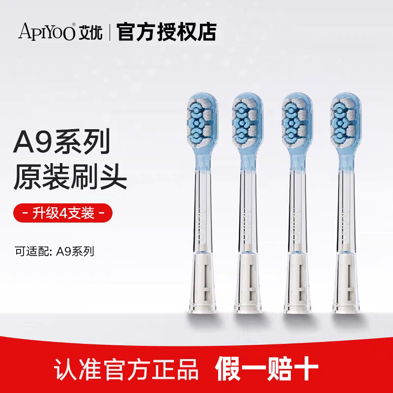 apiyoo艾优A9/P9系列儿童成人牙刷适配软毛牙刷头四支