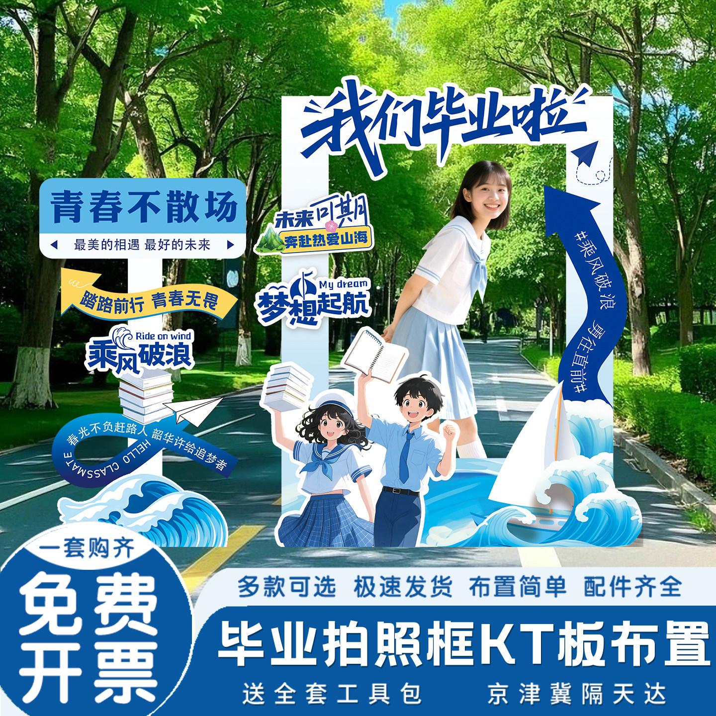 毕业季立牌高中大学校合影布置典礼打卡拍照相框舞台氛围指引KT板