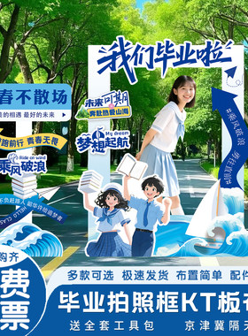 京津冀次日达毕业季高中大学拍照