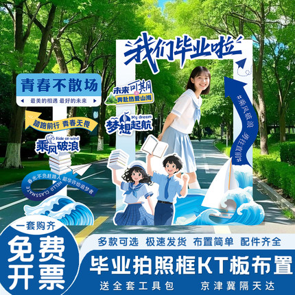 毕业季立牌高中大学校合影布置典礼打卡拍照相框舞台氛围指引KT板