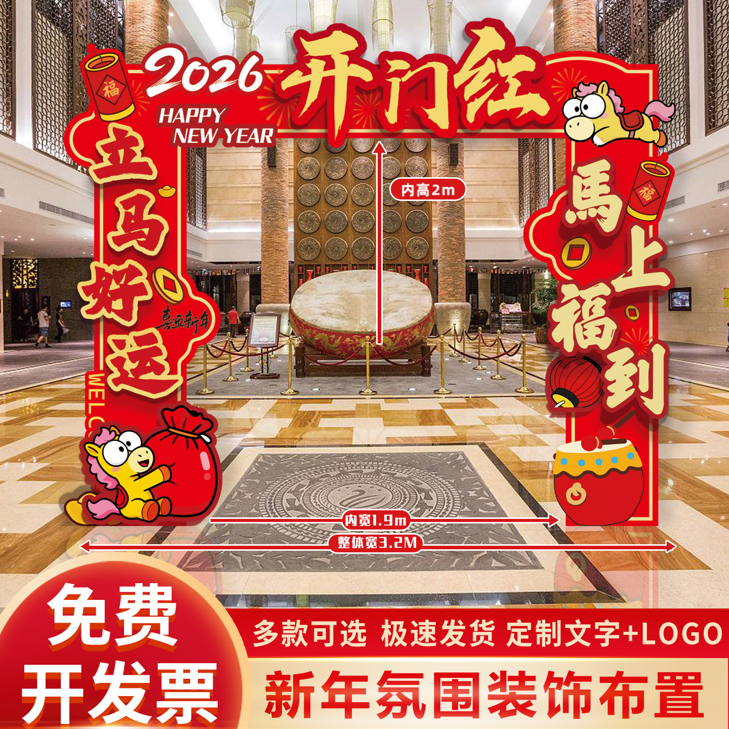 2026新年银行马年氛围装饰拱门口KT板框店铺商场餐厅场景布置背景,节庆用品/礼品,节日装扮用品,淘宝优惠券,粉丝福利购,淘宝优惠卷