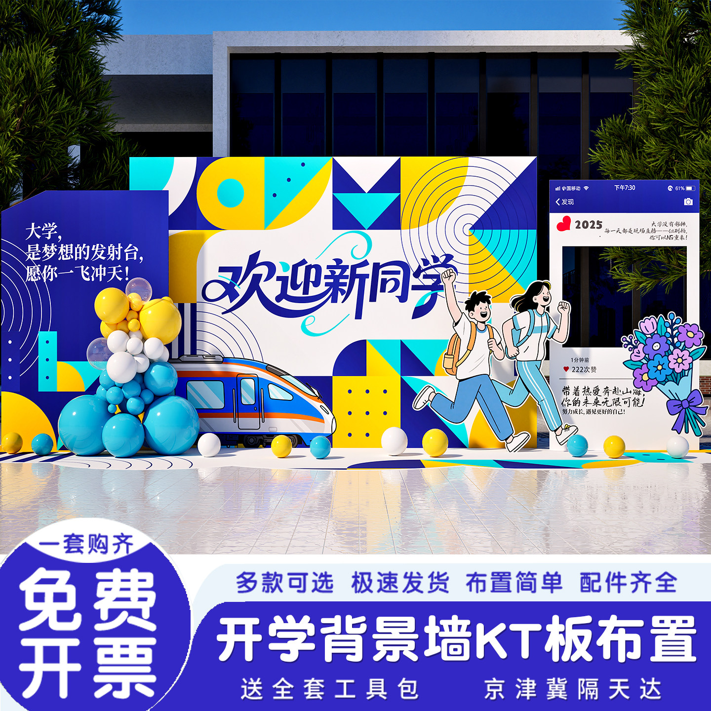 开学典礼欢迎新同学背景墙布置