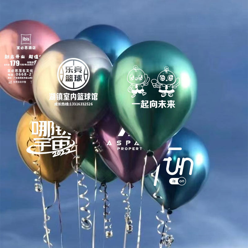 广告金属气球印字定制logo订制定做开业活动印刷图案标志装饰汽球