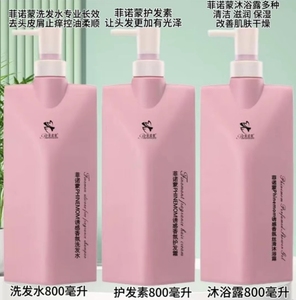 菲诺蒙洗发水去屑控油沐浴露护发素洗护沐800ml