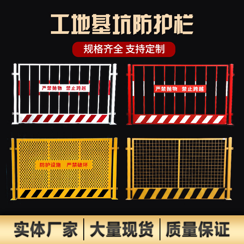 现货基坑护栏工地施工道路安全警示围栏临边围挡电梯井口定型栅栏
