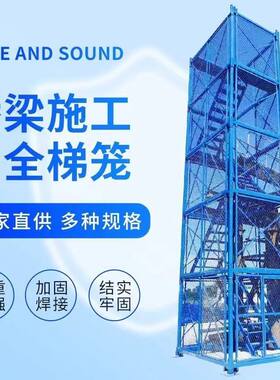 安全梯笼桥梁施工平台墩柱盖梁通道平台组合防护施工人行防护通道