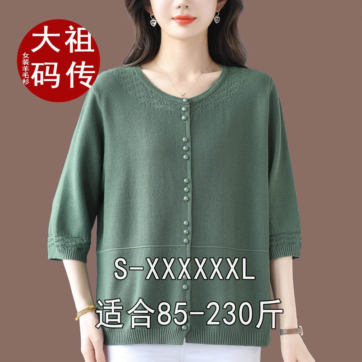 大码女装桑蚕丝针织衫200斤胖MM夏季外搭真丝开衫百搭真丝上衣薄