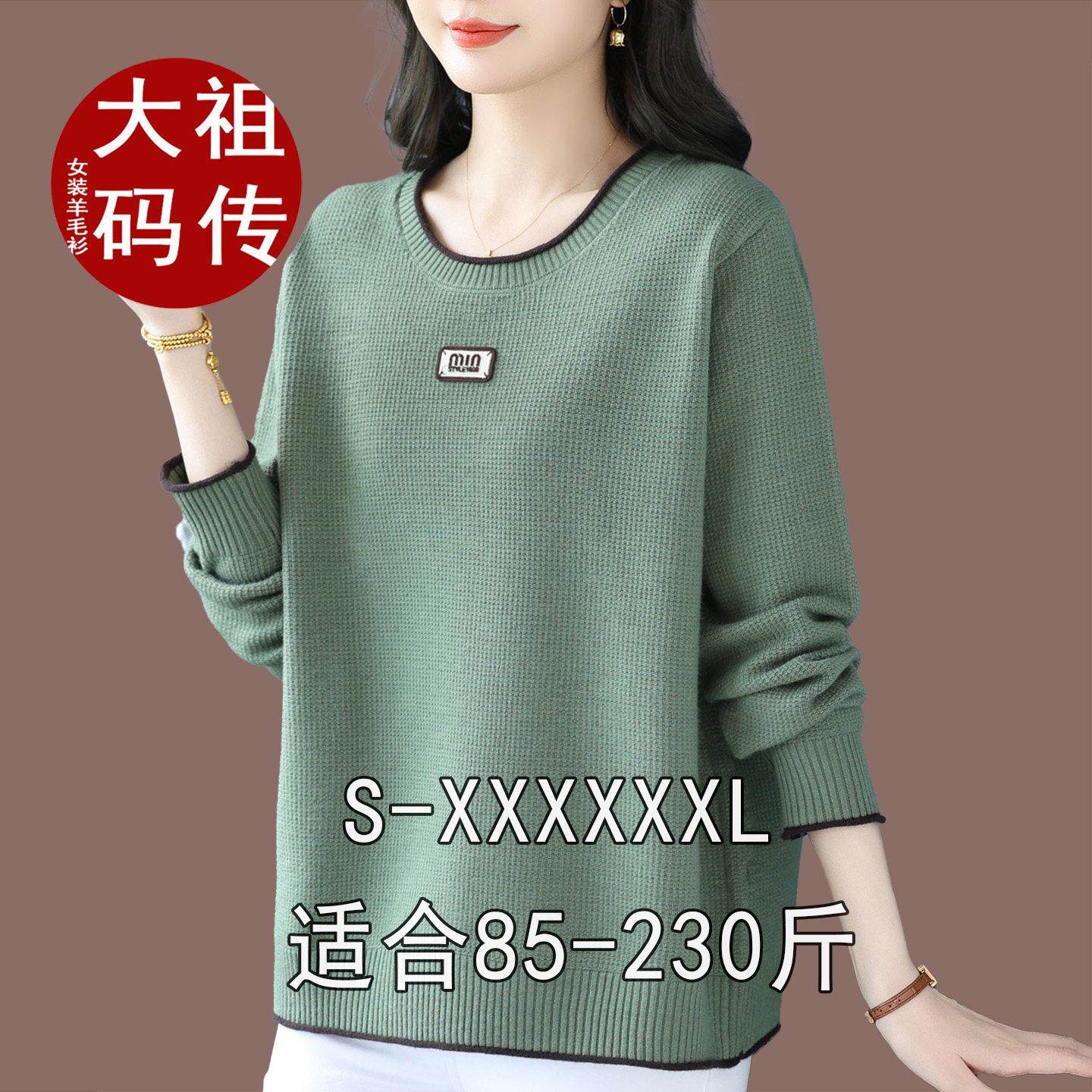 胖MM特大码秋冬羊绒上衣200斤宽松羊毛衫圆领纯色打底衫藏肉毛衣