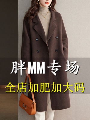 高端中长款羊毛呢外套女秋冬加肥大码200斤胖mm宽松高级感大衣女
