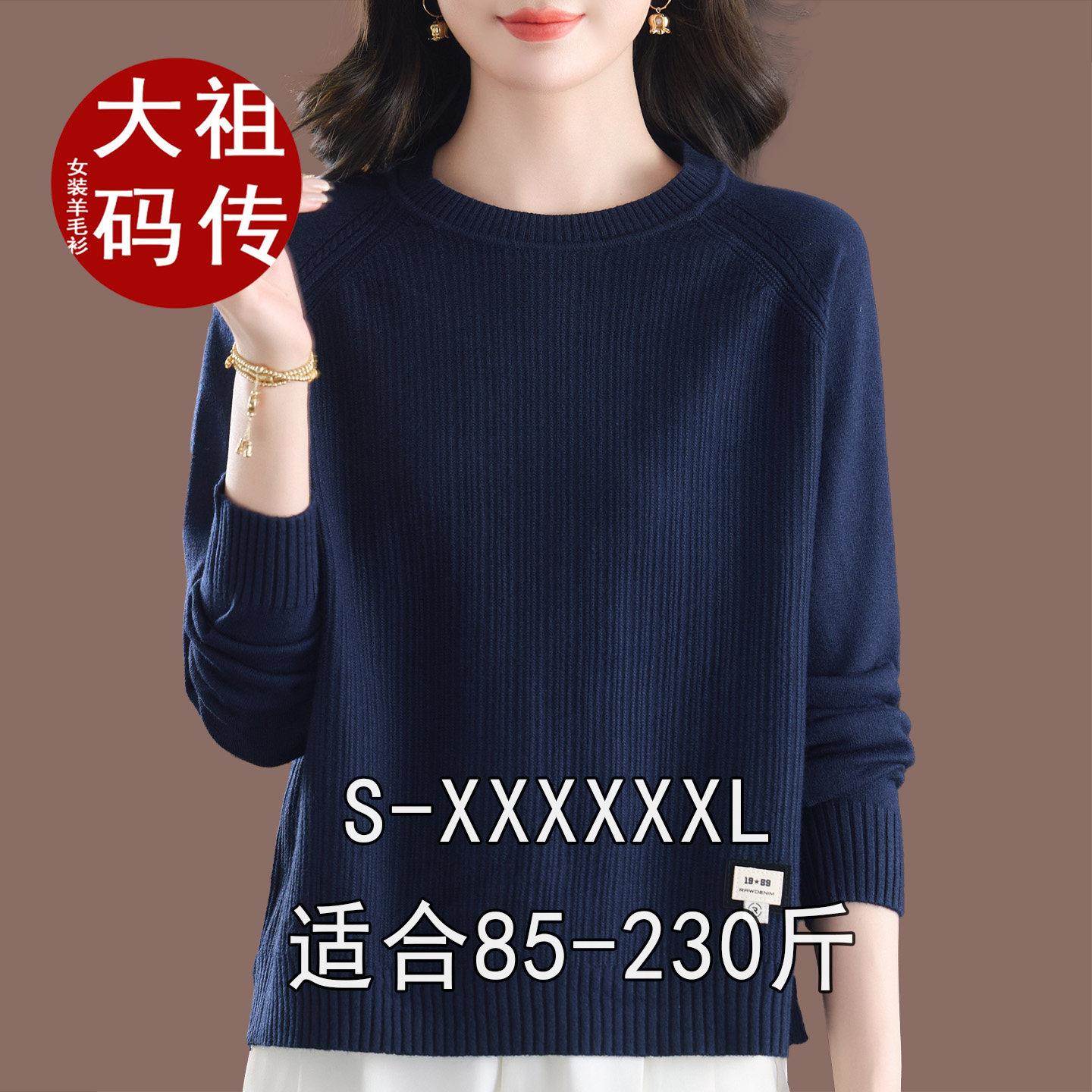 200斤胖MM春秋薄毛衣短款羊绒衫加肥加大码羊毛衫纯色针织打底衫