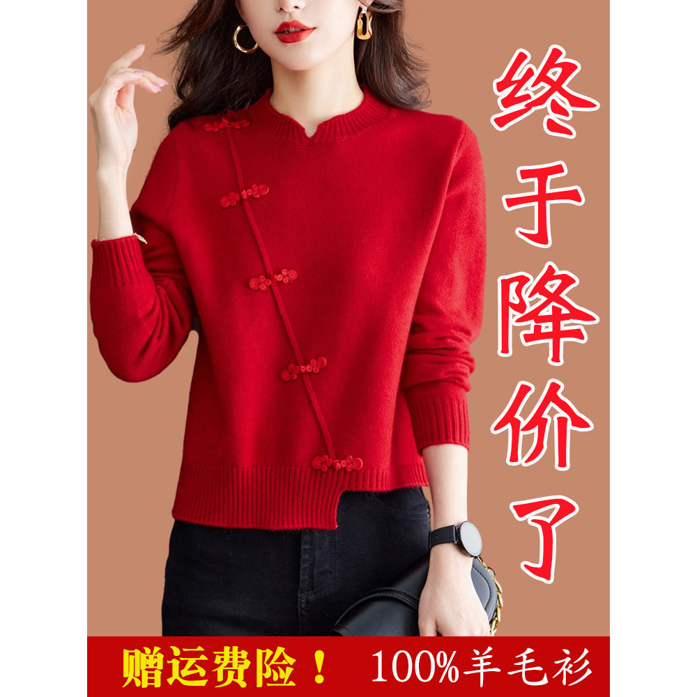 短款盘扣红色打底羊毛衫女秋冬