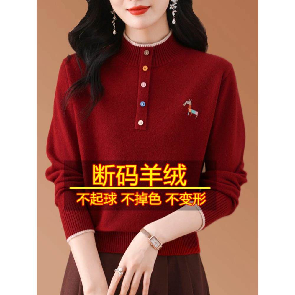 半高领红色本命年套头羊绒毛衣2024秋冬新款妈妈洋气减龄打底衫厚