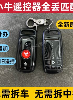 小牛电动车全丢匹配仪V35V35NBV37中控匹配原厂遥控器u+/u2N1s/M2