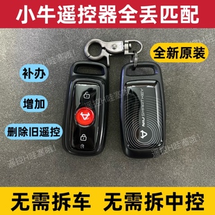 小牛电动车全丢匹配仪V35V35NBV37中控匹配原厂遥控器u u2N1s