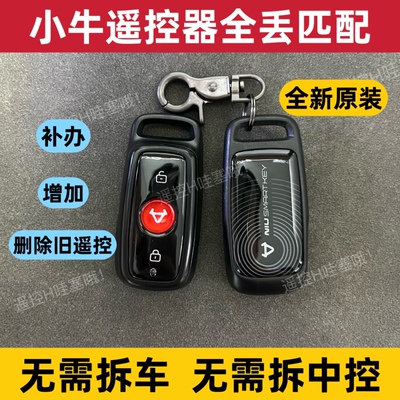 小牛电动车全丢匹配仪V35V35NBV37中控匹配原厂遥控器u+/u2N1s/M2