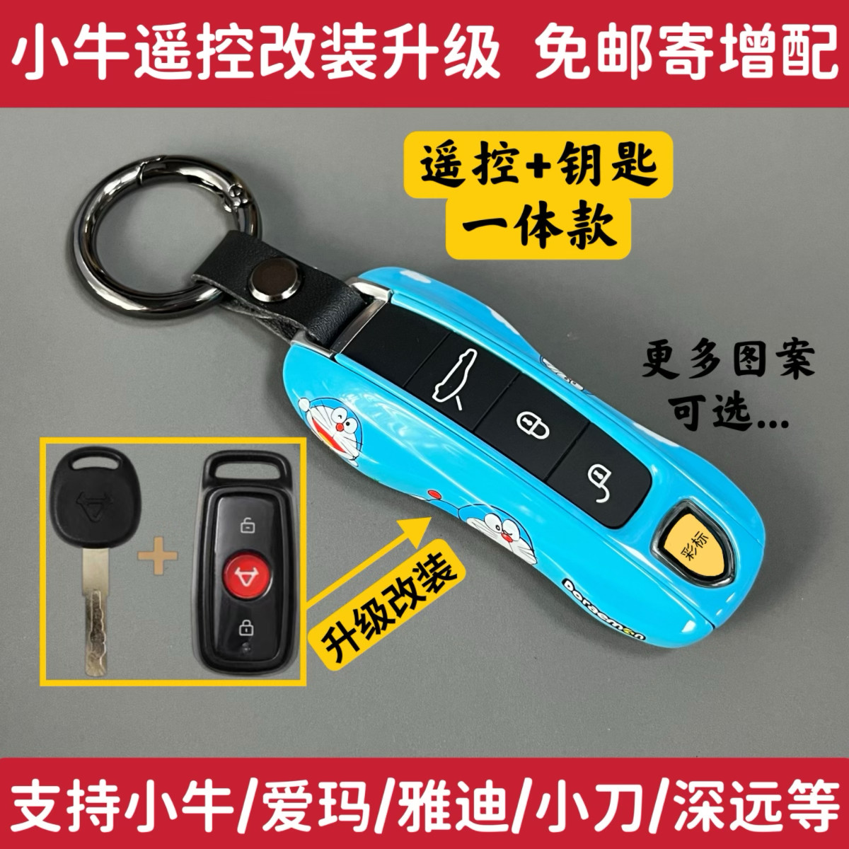 小牛电动车遥控钥匙改装升级