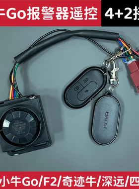 适配深远009a7a8t90小牛F0G3G5奇迹牛N8防盗遥控报警器锁配件