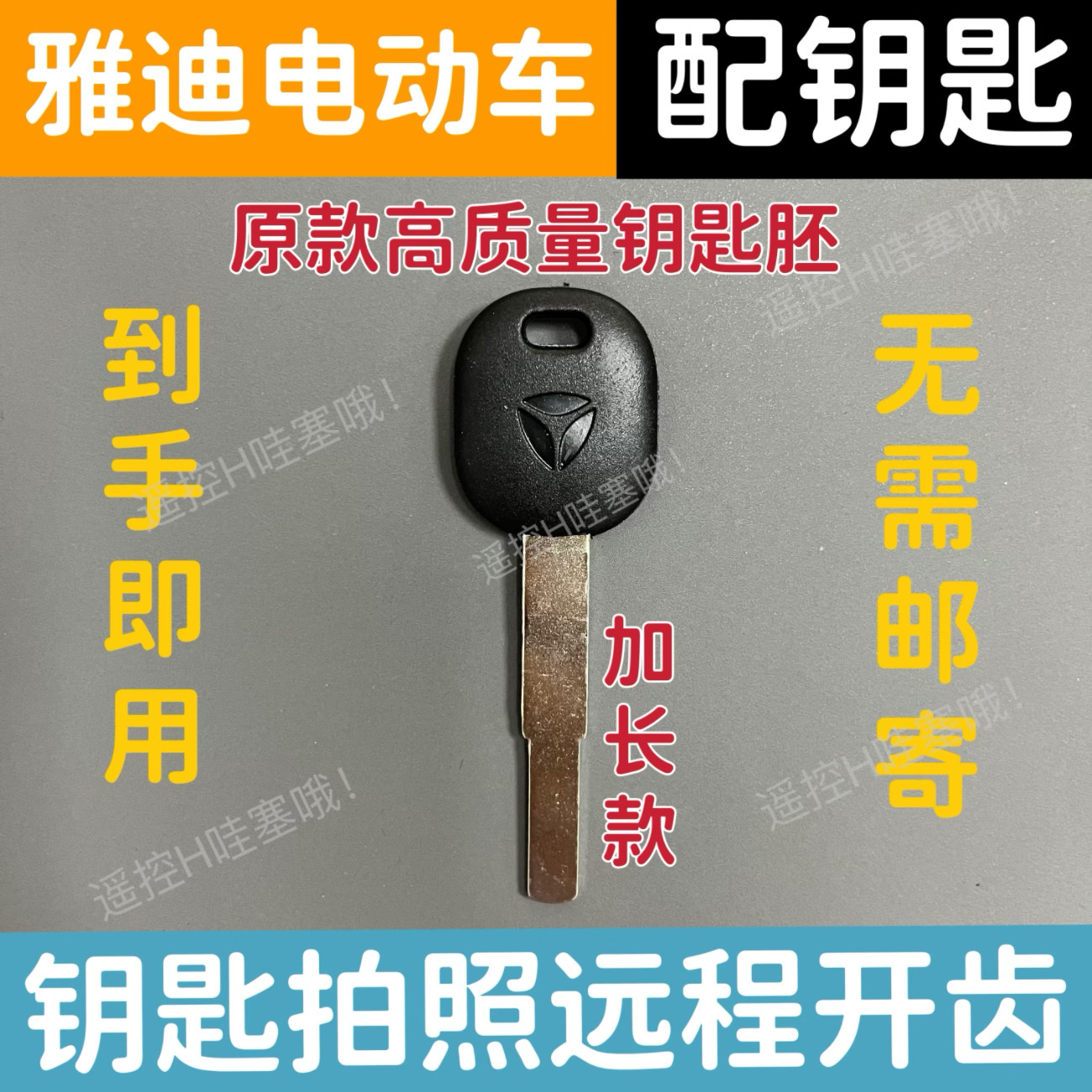 雅迪五羊笨田电动车Ube/NWG150祖玛/台铃本/田摩托车钥匙拍照开齿
