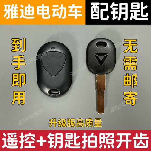 适用雅迪冠能欧曼DE2/DQ6/T5小钢炮电动车遥控匹配远程拍照配钥匙
